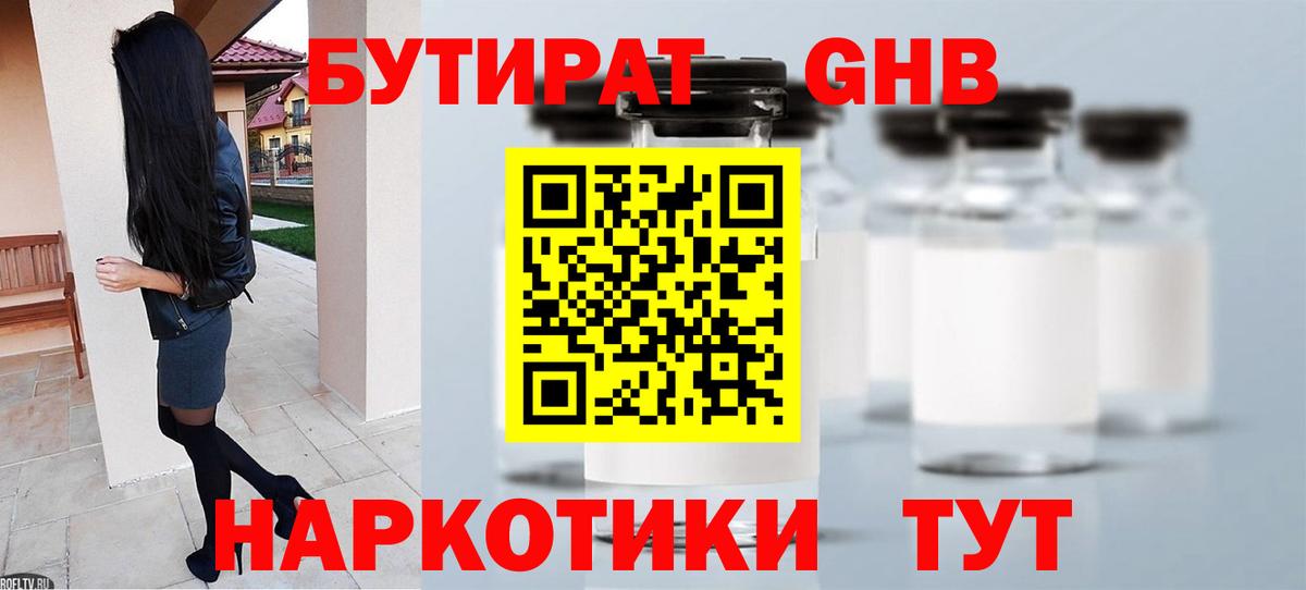 Бутират бутандиол Москва