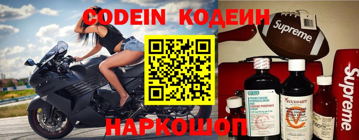 Москва  Кодеиновый сироп Lean Purple Drank  Кодеиновый сироп Lean Purple Drank  Вход с VPN 