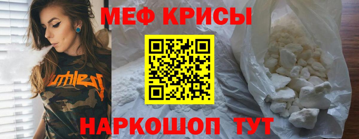 Меф  Москва