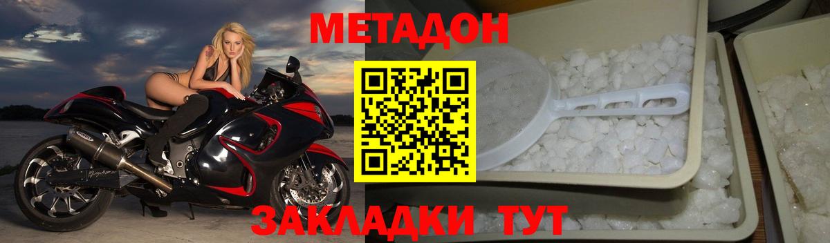 МЕТАДОН methadone  Вход с VPN  Москва  Метадон мёд 